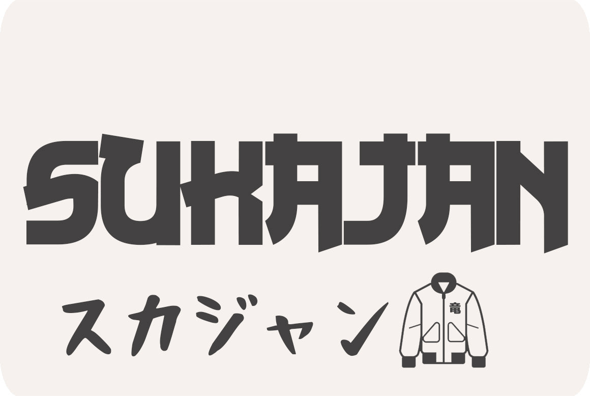 Laissez-vous séduire par un achat sukajan, ces vestes brodées au style japonais audacieux qui ajouteront une touche d'originalité à votre look.