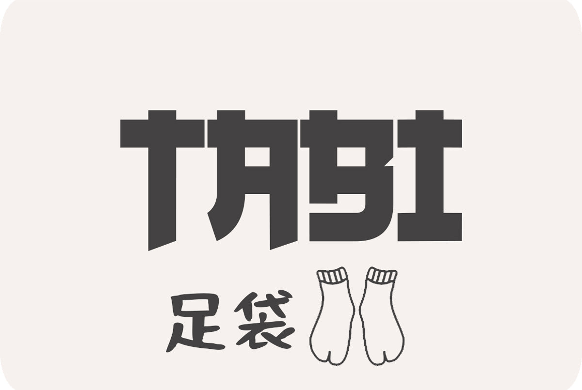 Visitez notre boutique chaussette japonaise orteil pour découvrir des chaussettes uniques qui séparent les orteils, confortables et hygiéniques.